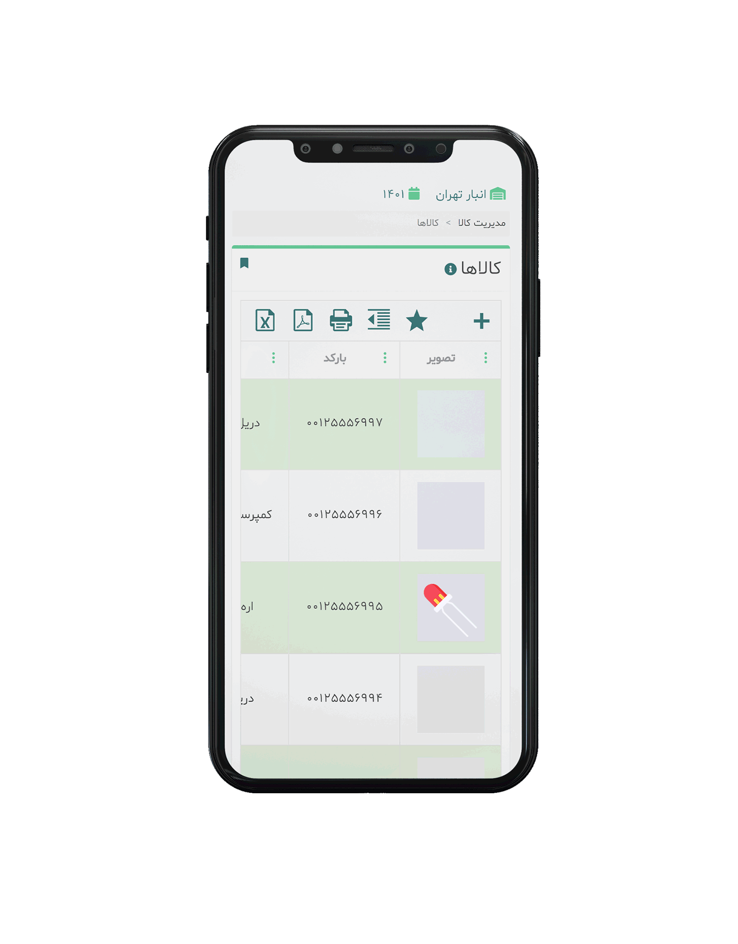 نرم افزار انبارداری