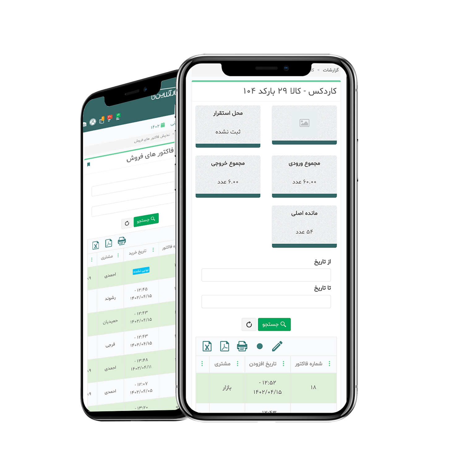 نرم افزار فروشگاهی